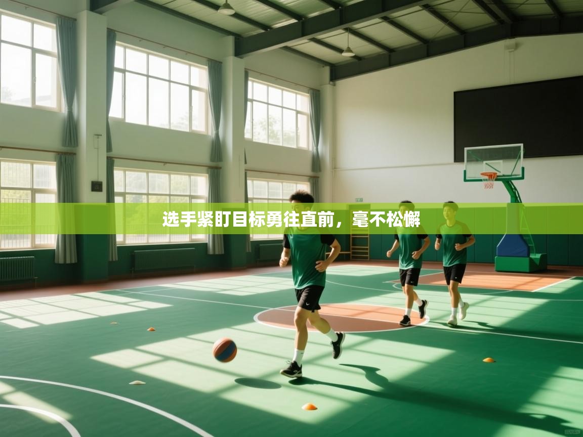 云开体育app网页版入口-选手紧盯目标勇往直前,毫不松懈 第4张