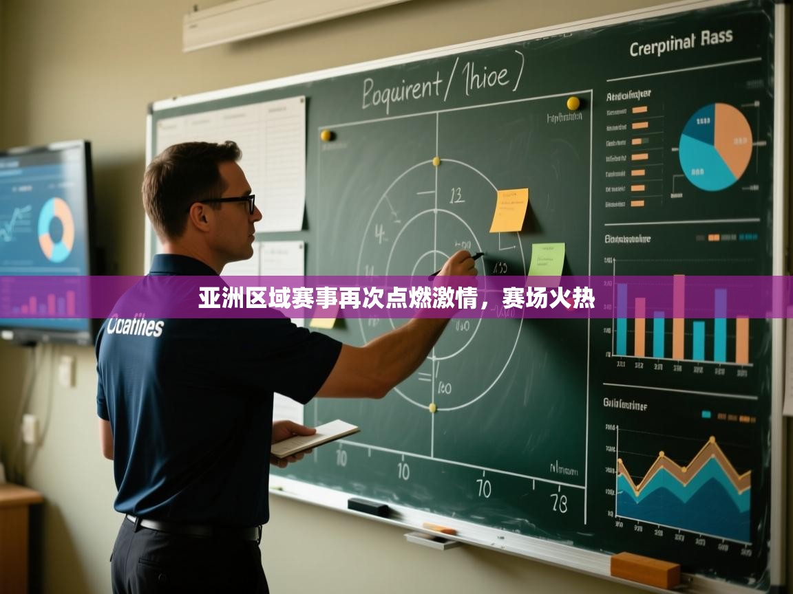 开云体育入口下载-亚洲区域赛事再次点燃激情,赛场火热 第1张